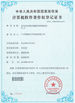 চীন JAMMA AMUSEMENT TECHNOLOGY CO., LTD সার্টিফিকেশন